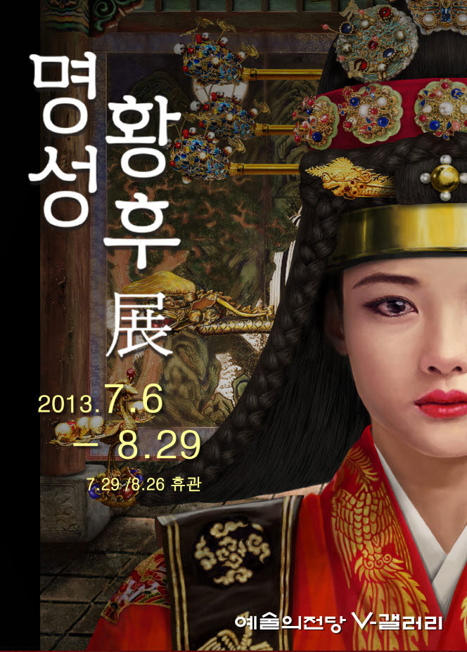 Exhibition Empress Myeongseong