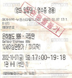 은하철도999극장판