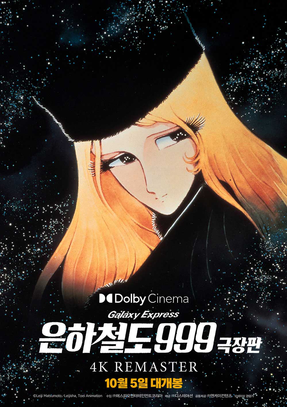 은하철도999극장판