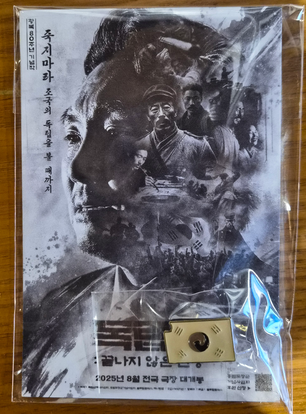 Independence Army: The Never-ending War. 독립군 : 끝나지 않은 전쟁