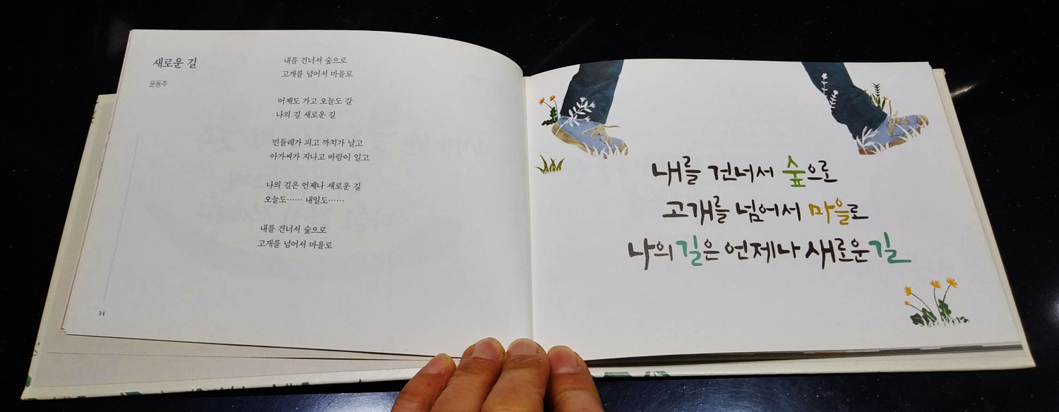 윤동주 -새로운 길. Yoon Dong-ju - A New Path
.